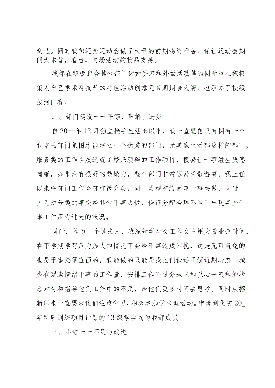 青协述职报告范文推荐5篇.docx_第2页