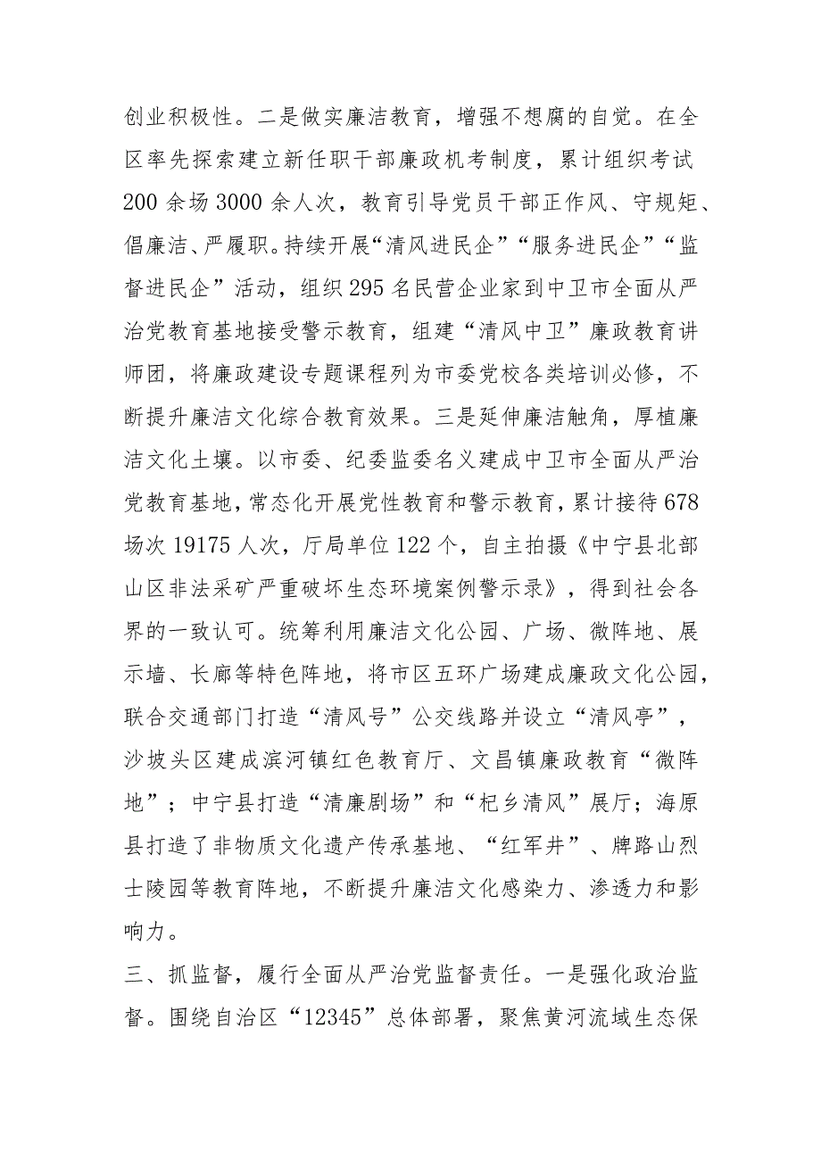 【工作记实】以改革创新赋能纪检监察工作高质量发展——中卫市纪委监委改革工作纪实.docx_第3页