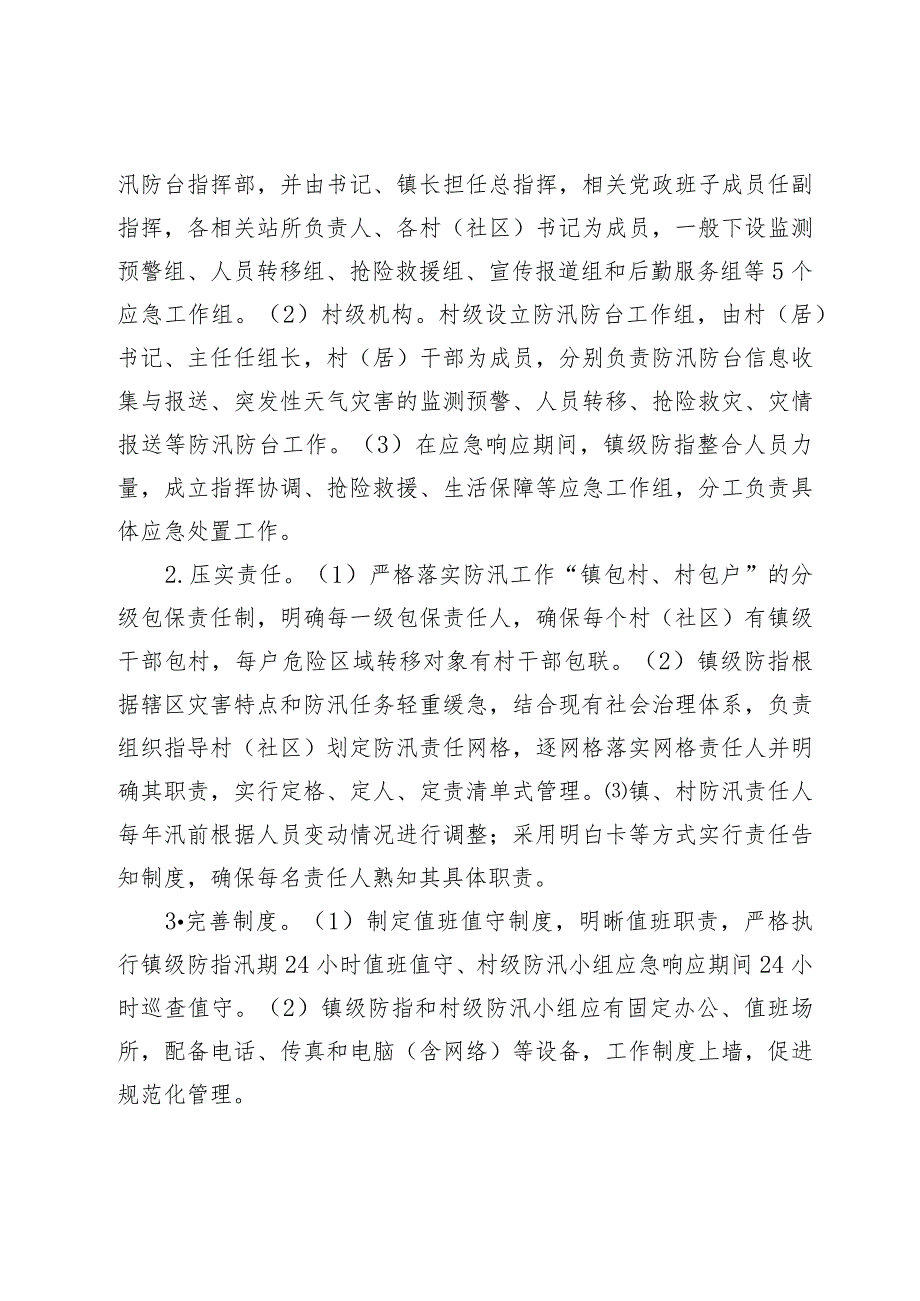 烈山镇基层防汛抗旱应急能力标准化建设实施方案.docx_第2页