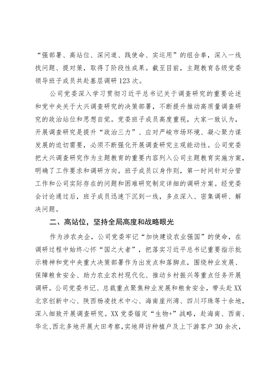 国企主题教育调研工作开展情况的报告.docx_第2页