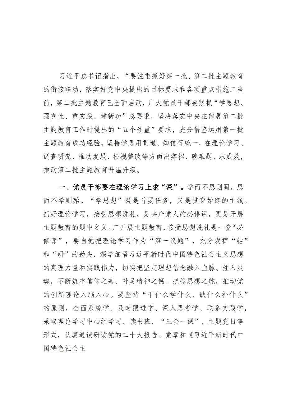 2023-2024年“以学铸魂以学增智以学正风以学促干”专题研讨交流发言材料4篇.docx_第2页