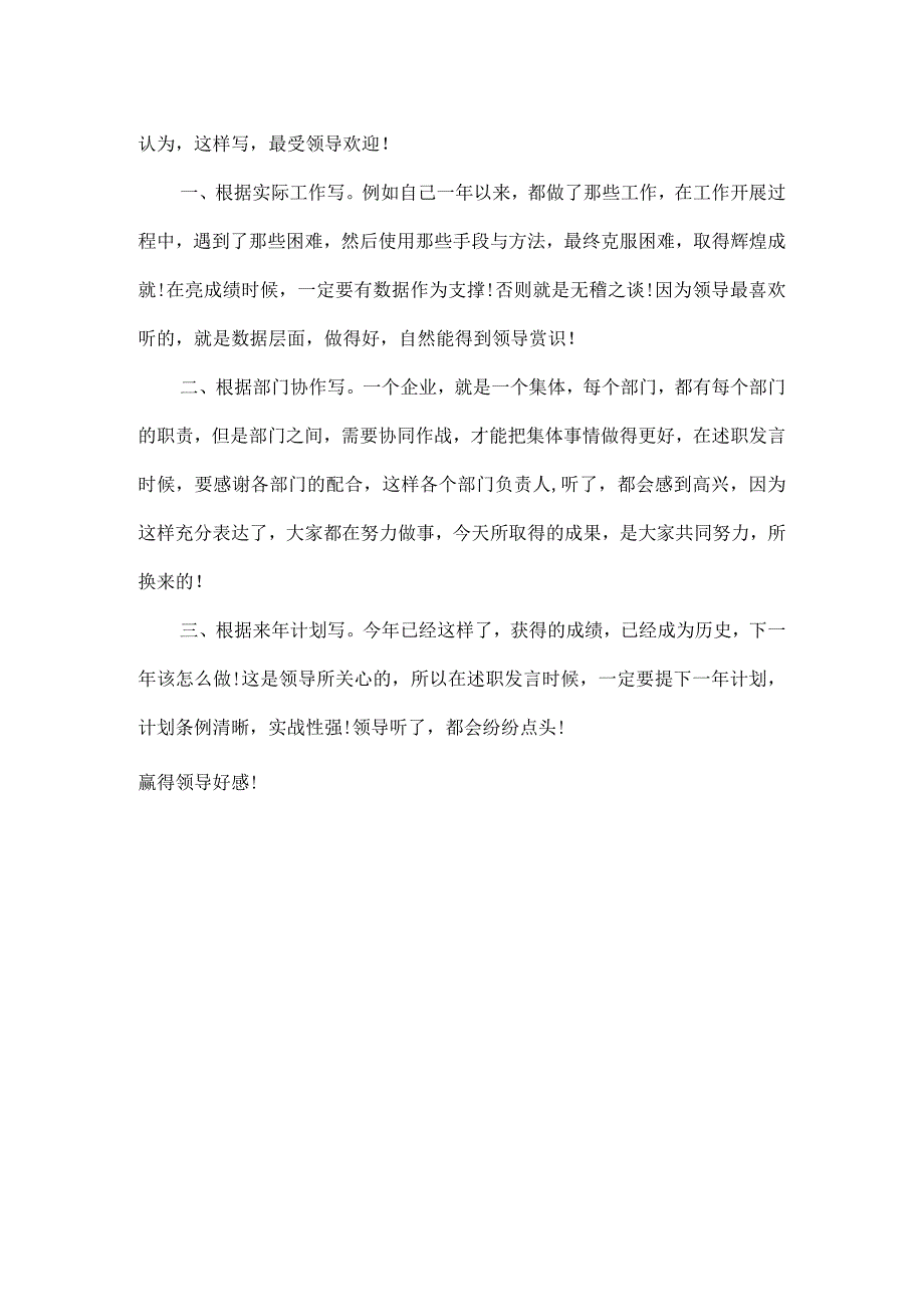 述职发言范文一篇.docx_第2页