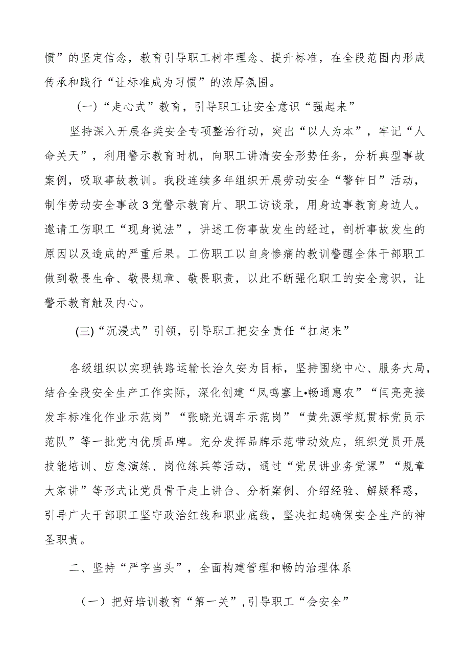 车务段安全工作经验材料总结汇报报告.docx_第2页