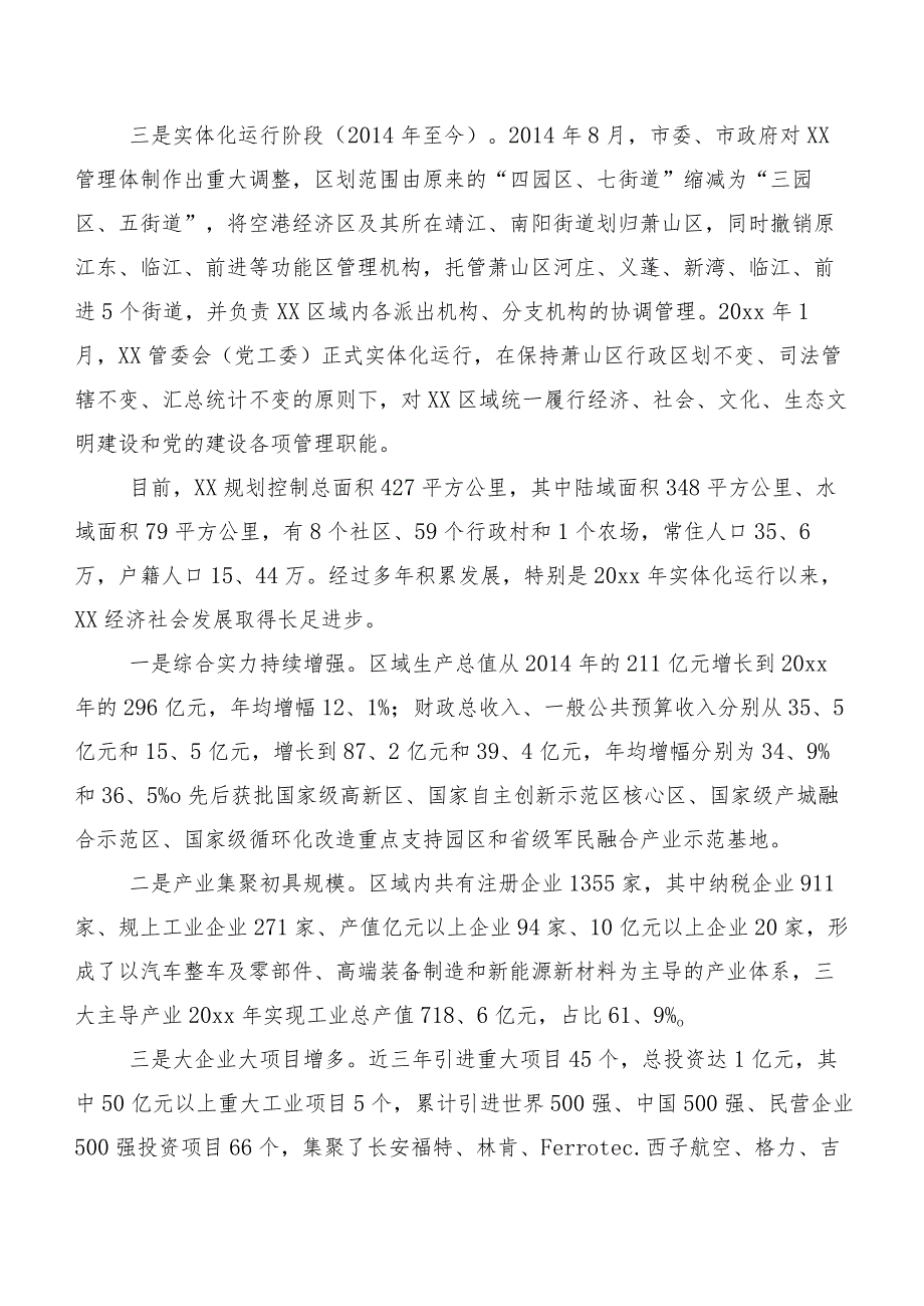 努力建设标志性战略性改革开放大平台——XX产业集聚区蹲点调研报告.docx_第2页