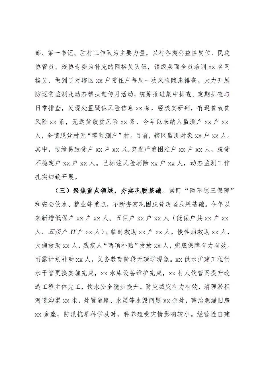 镇巩固脱贫攻坚成果同乡村振兴有效衔接工作开展情况的汇报.docx_第2页