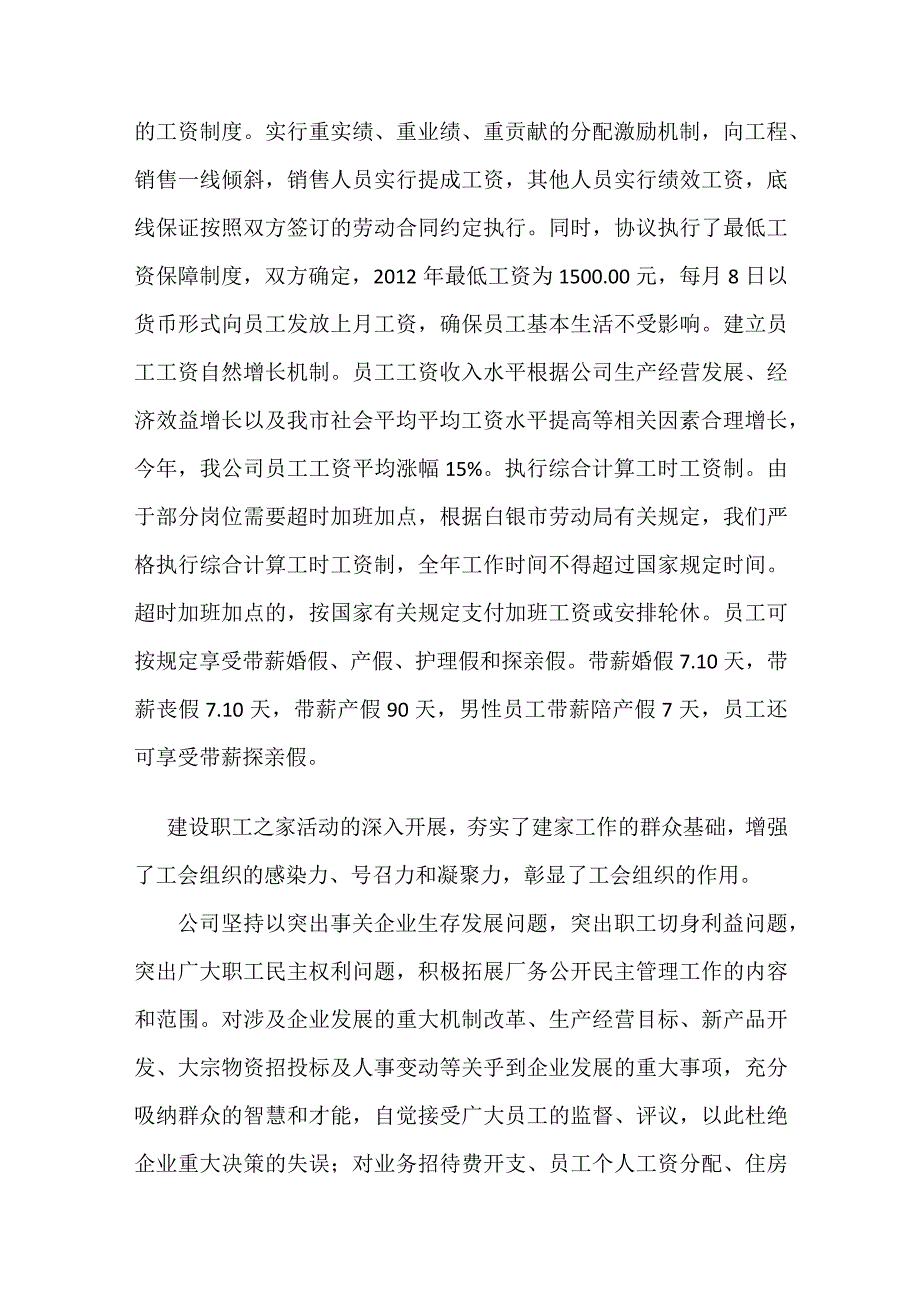 公司厂务公开民主管理汇报材料.docx_第3页