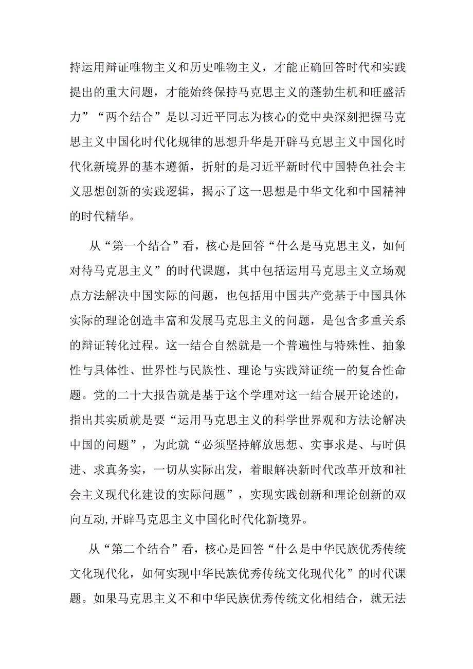 主题教育党课：深刻领会掌握 主题教育的创新逻辑 奋力开创马克思主义中国化时代化新境界.docx_第3页