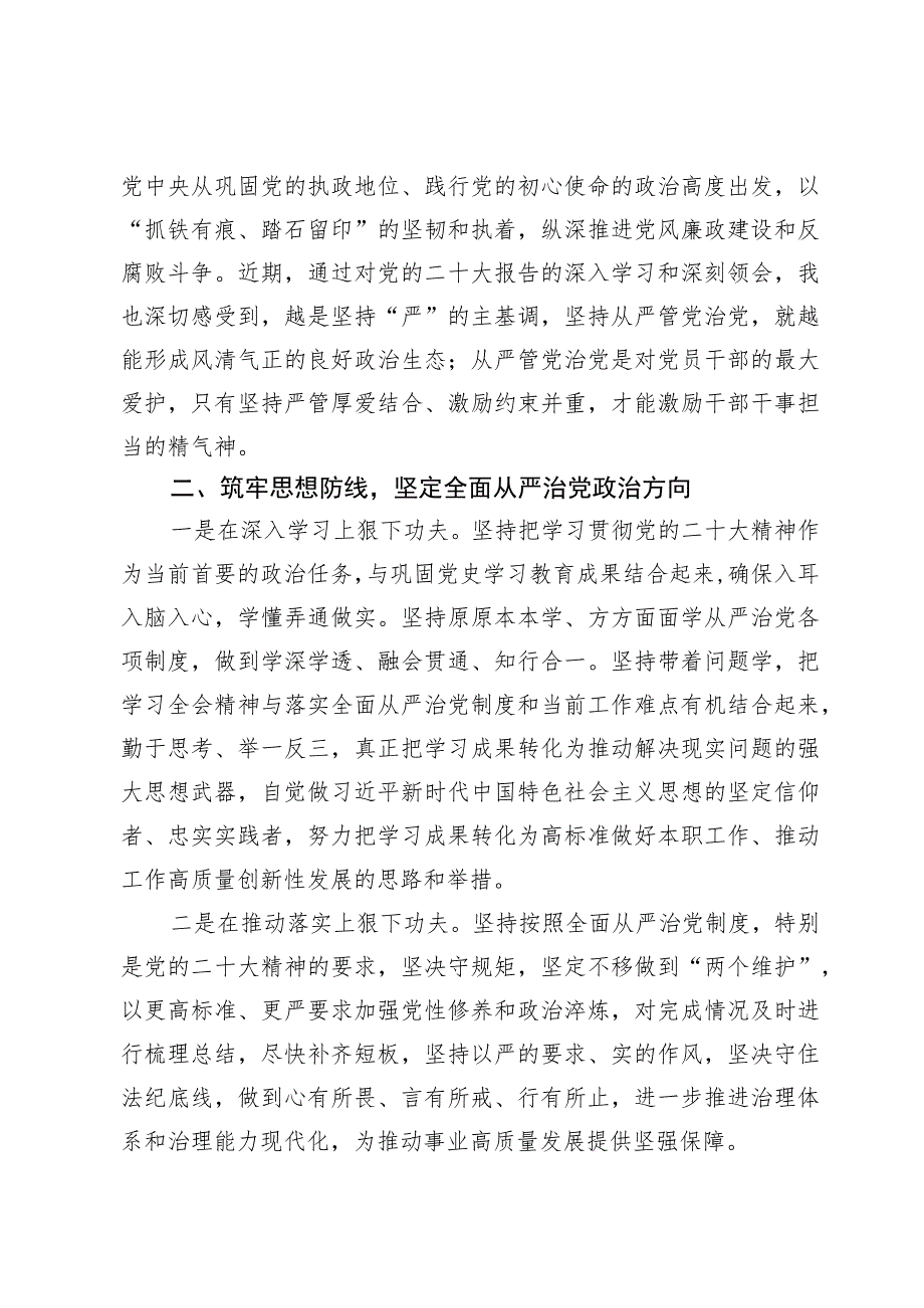 从严治党自我革命专题研讨发言材料.docx_第2页