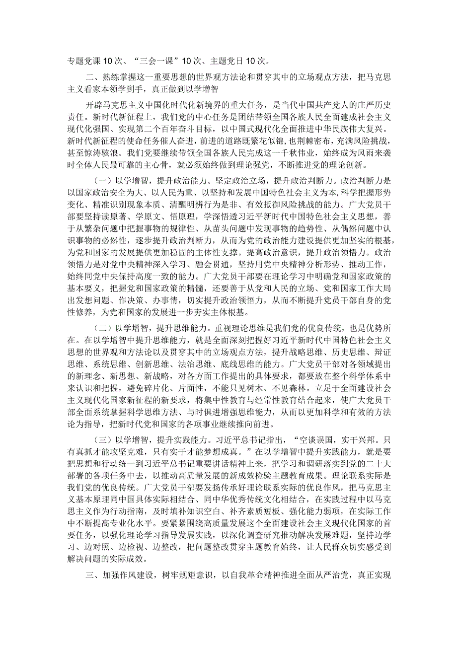 主题教育党课：坚持用党的创新理论凝心铸魂 推动工业和信息化高质量发展.docx_第2页