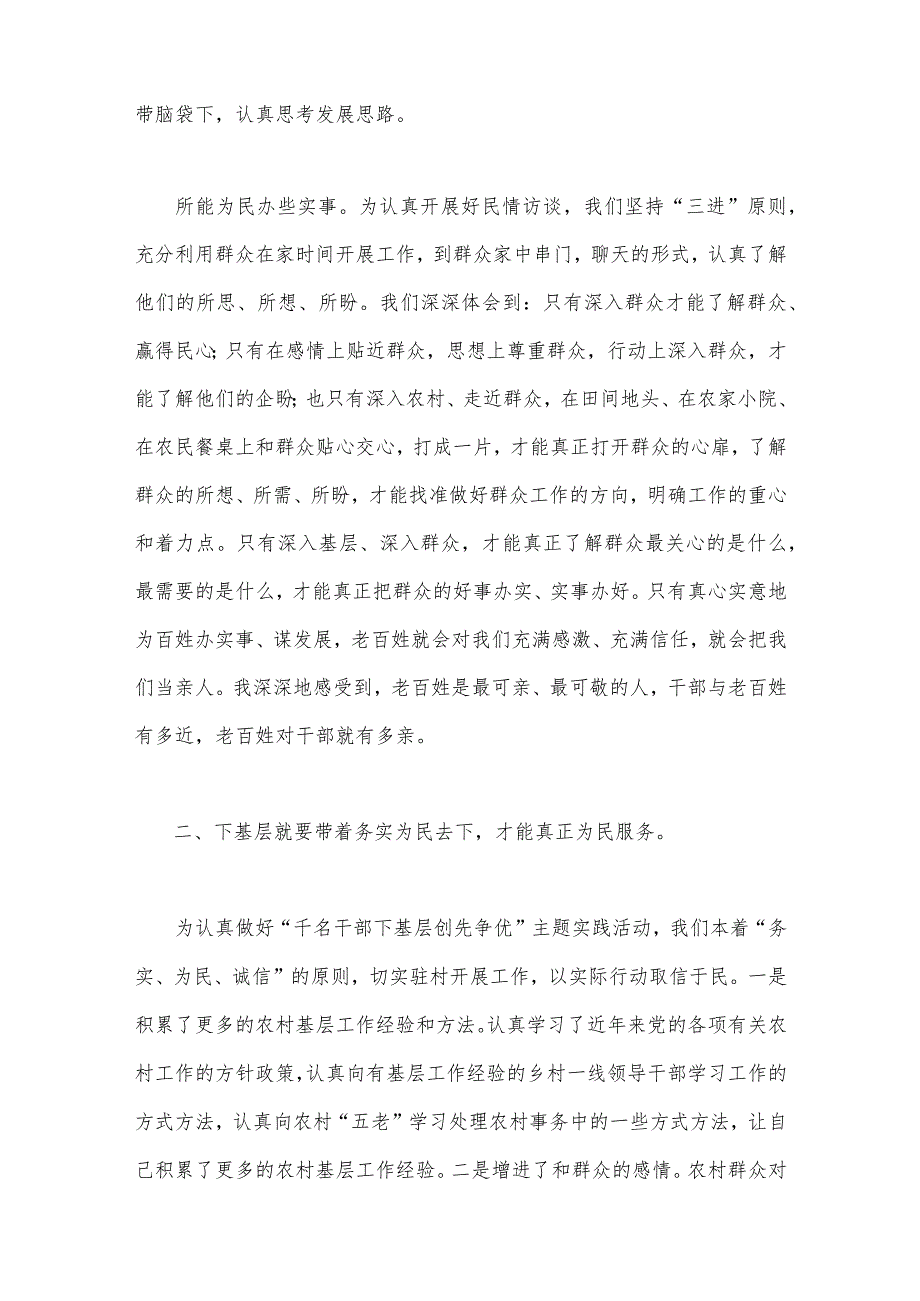 关于2023年领会传承“四下基层”群众工作方法心得体会、发言材料、研讨交流材料、工作方案（8篇文）.docx_第3页