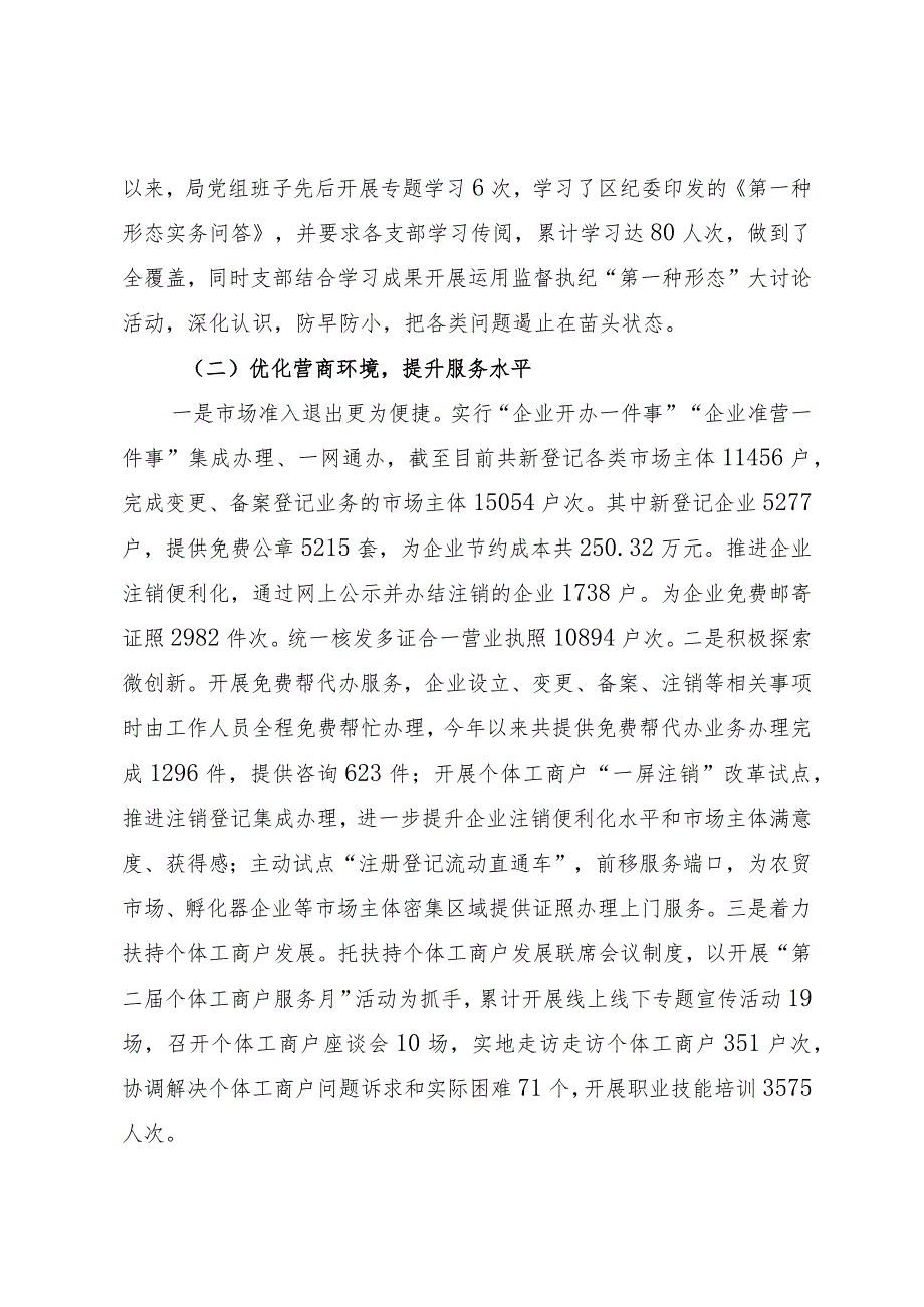 区市场监督管理局2023年工作总结和2024年工作计划.docx_第2页