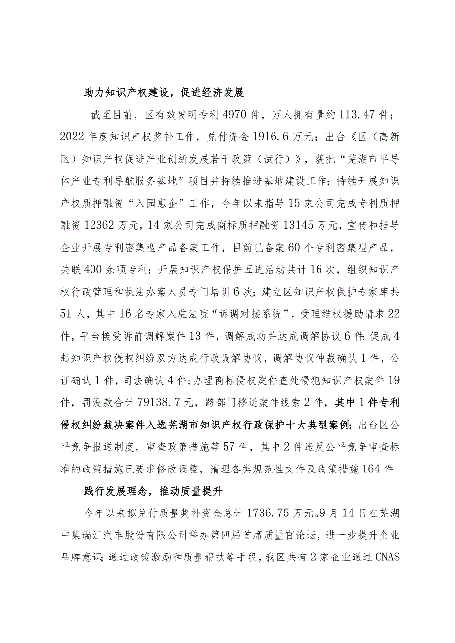 区市场监督管理局2023年工作总结和2024年工作计划.docx_第3页