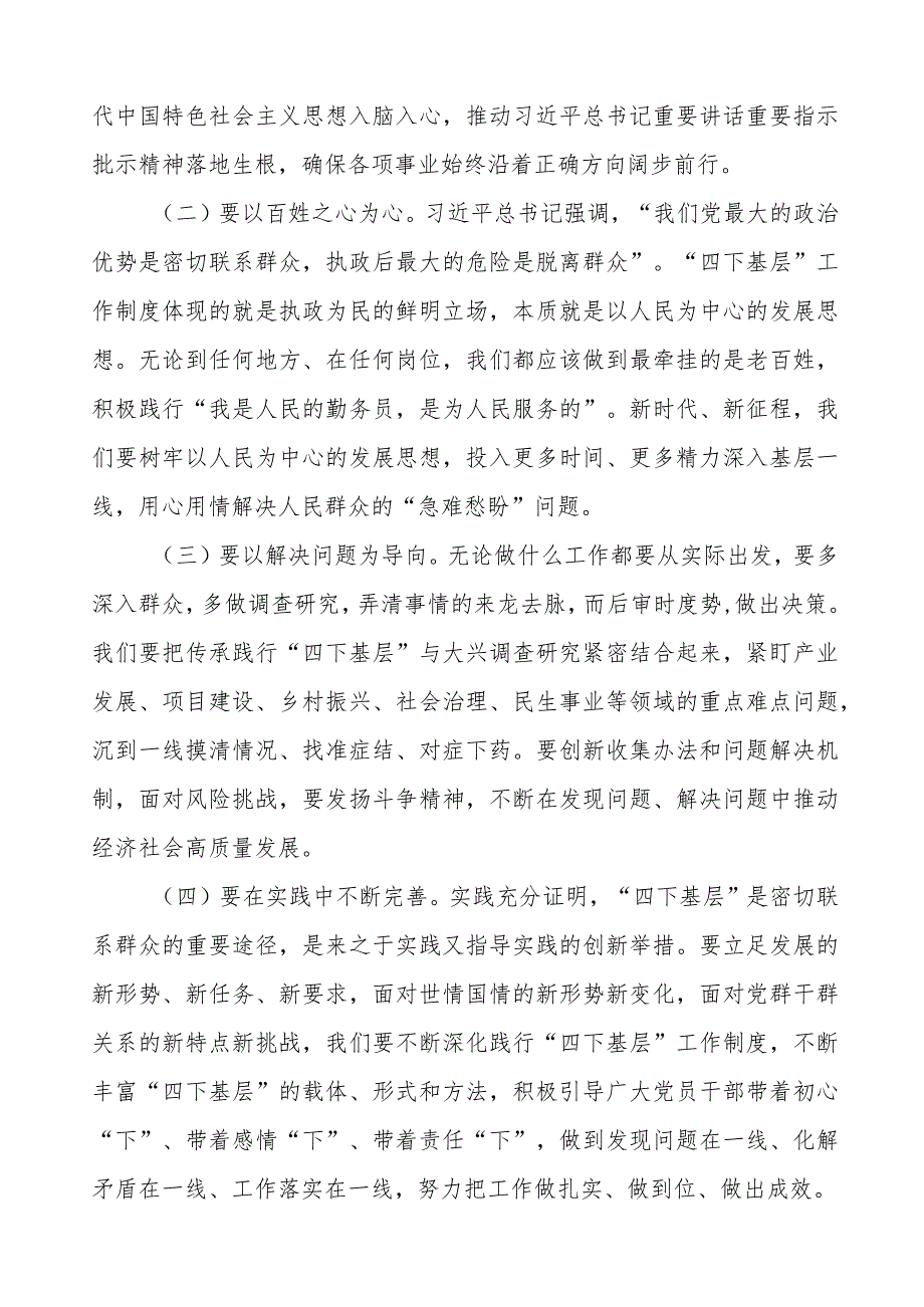 (八篇)主题教育“四下基层”心得体会研讨发言.docx_第2页