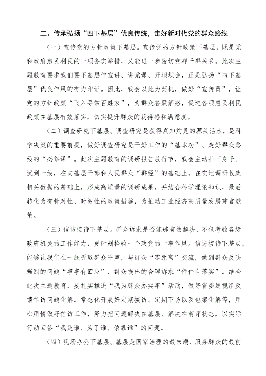 (八篇)主题教育“四下基层”心得体会研讨发言.docx_第3页