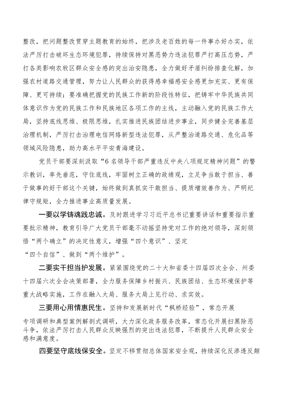 2023年在学习贯彻“我是哪种类型干部”的讲话提纲、学习心得（九篇）.docx_第2页