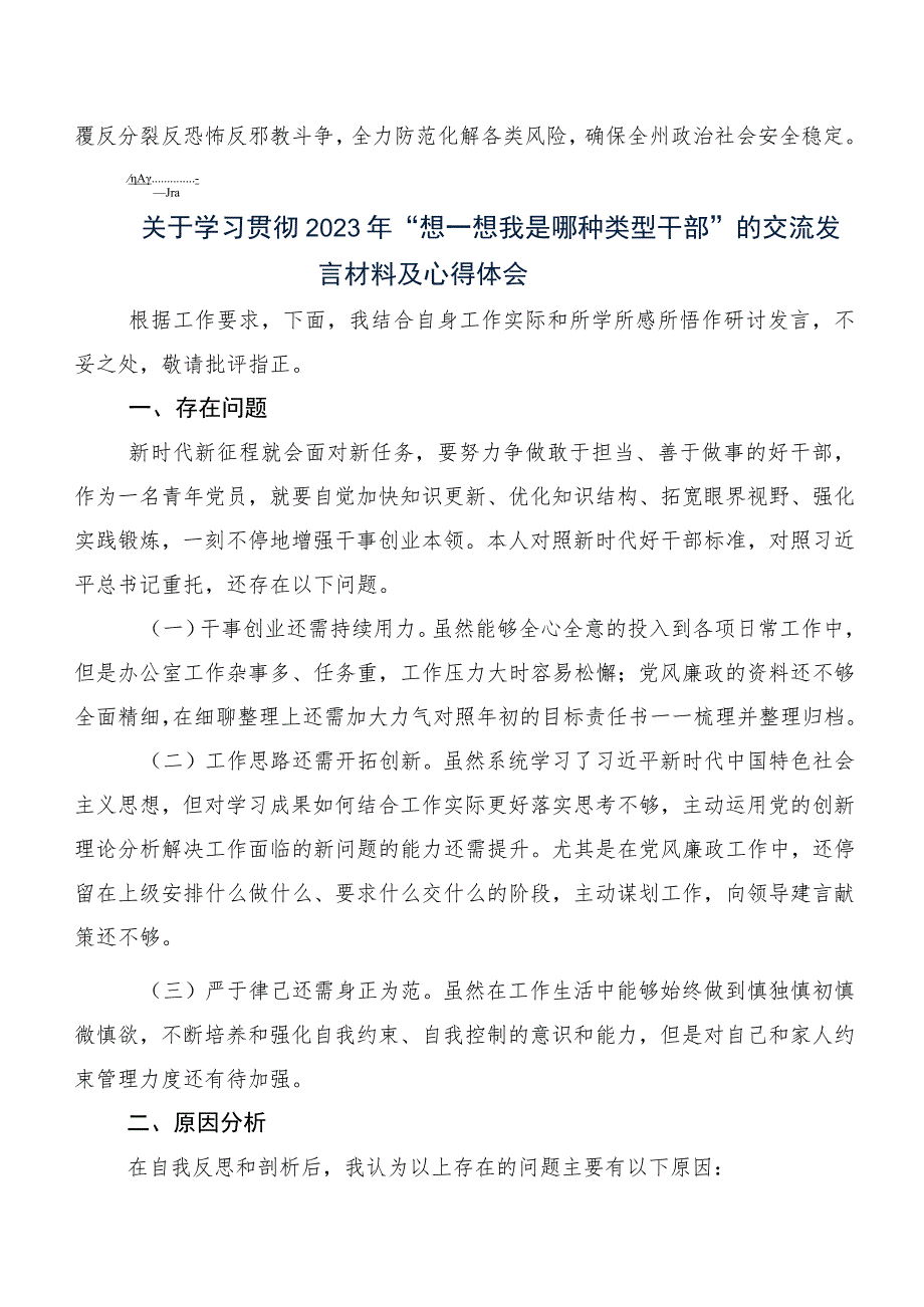 2023年在学习贯彻“我是哪种类型干部”的讲话提纲、学习心得（九篇）.docx_第3页