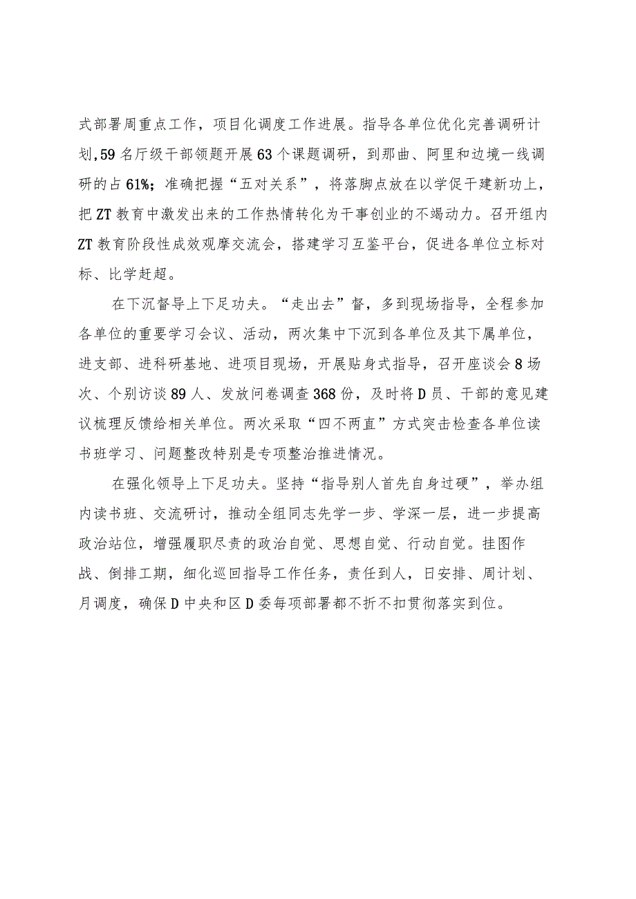 靠前指导严督实导推动主题教育走深走实走心.docx_第2页