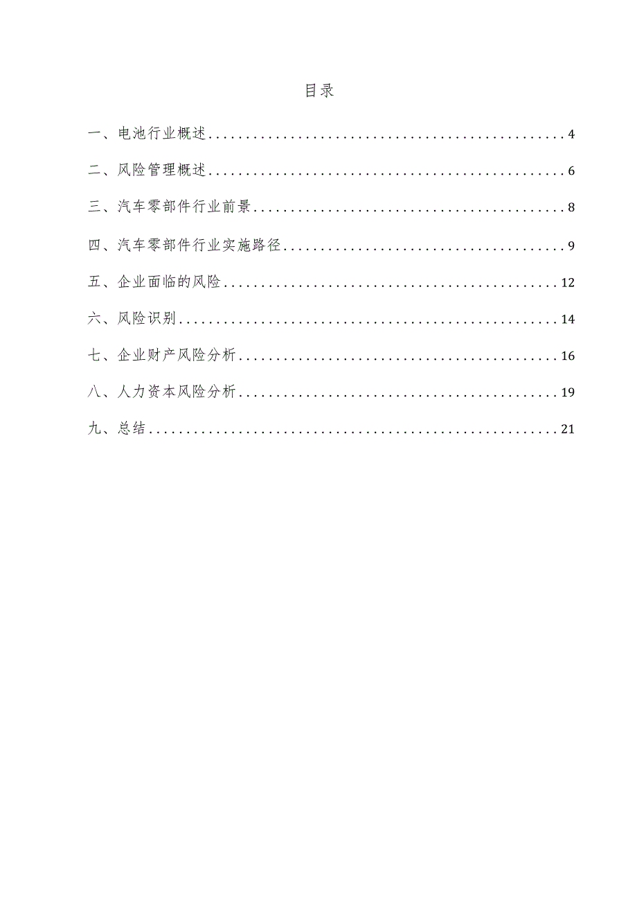 电池项目风险管理方案.docx_第3页