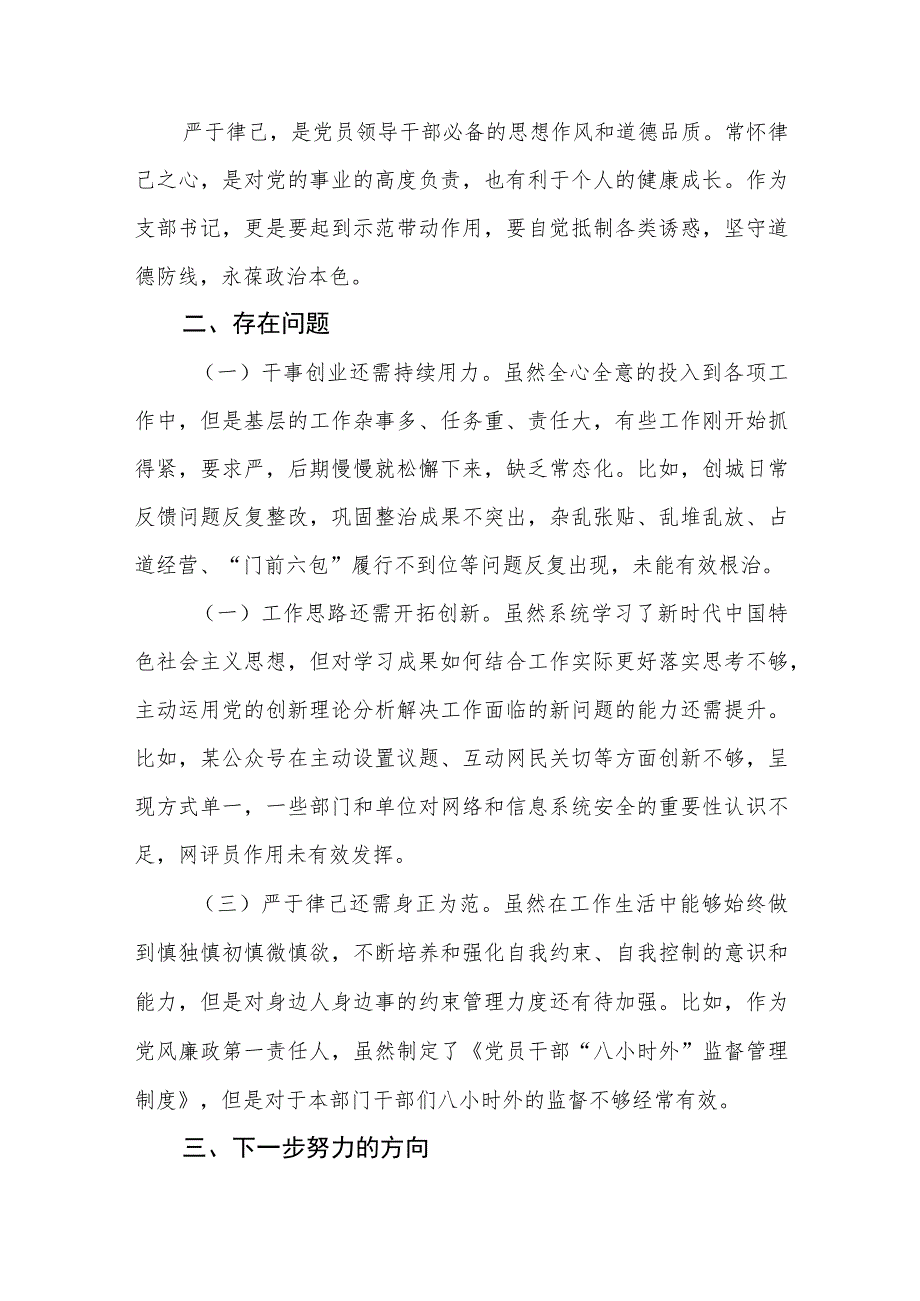 融媒体支部书记“想一想我是哪种类型干部”思想大讨论发言材料 .docx_第2页