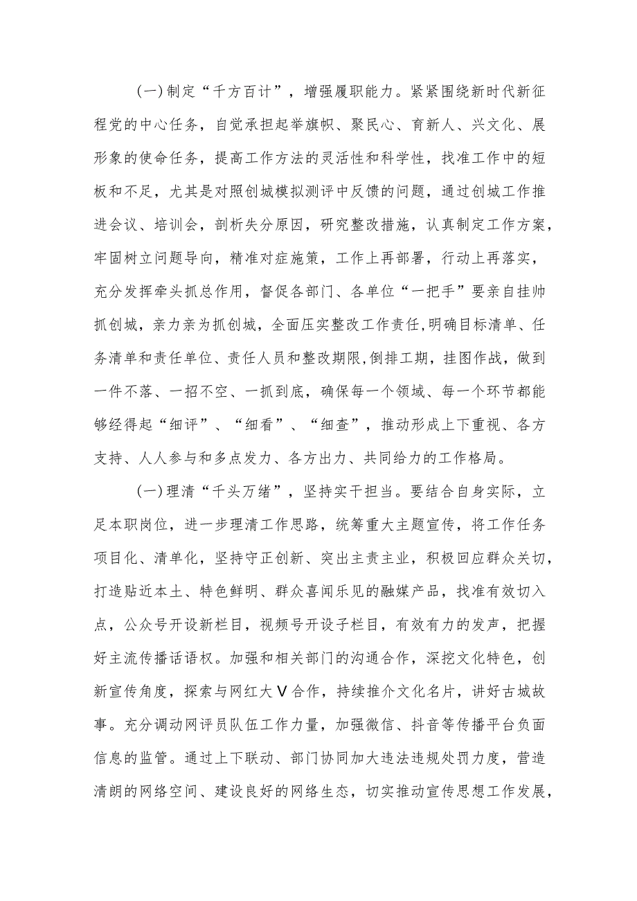 融媒体支部书记“想一想我是哪种类型干部”思想大讨论发言材料 .docx_第3页