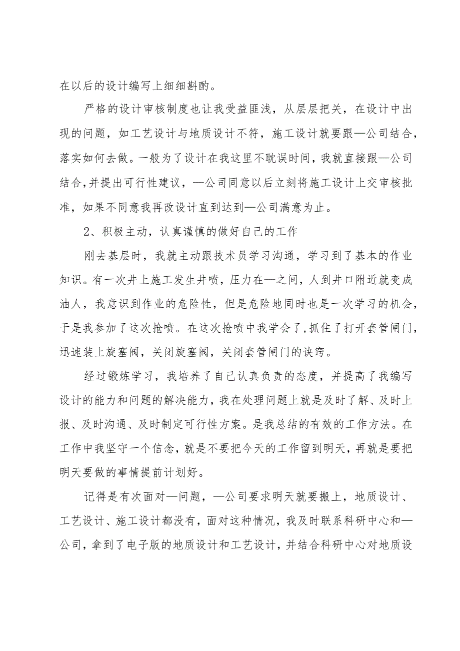 试用期转正工作总结3000字左右（10篇）.docx_第3页