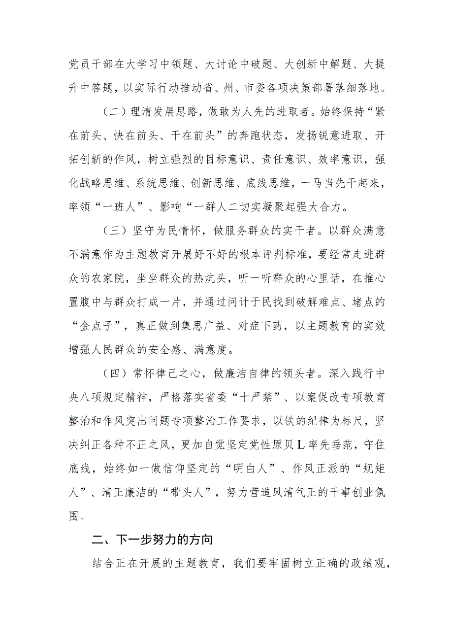 （5篇）“想一想我是哪种类型干部”思想大讨论交流研讨发言材料.docx_第2页