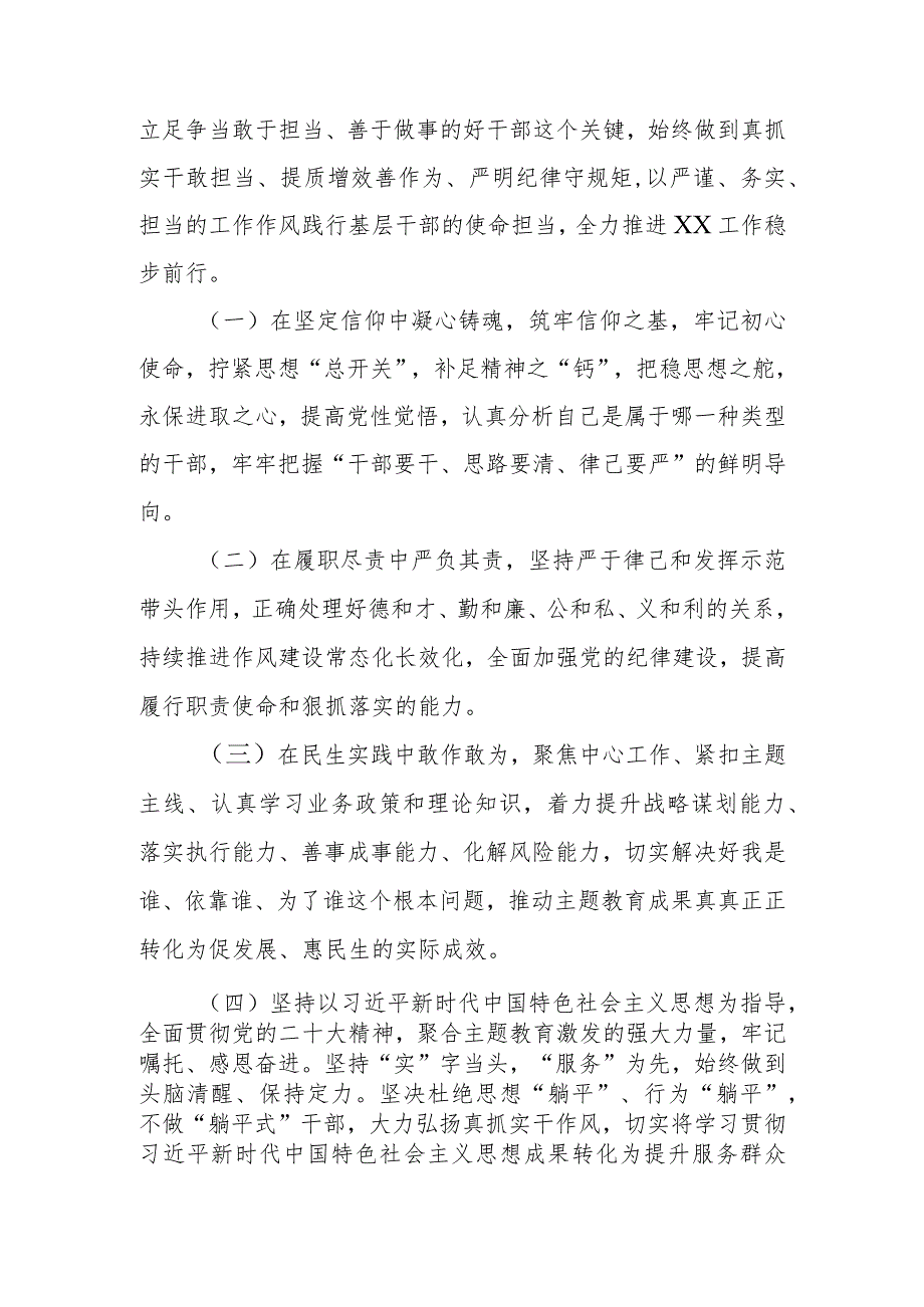 （5篇）“想一想我是哪种类型干部”思想大讨论交流研讨发言材料.docx_第3页