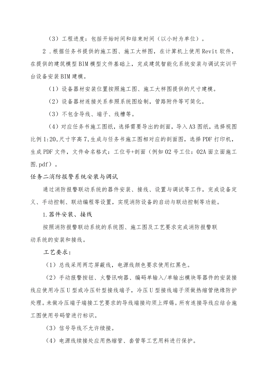 GZ010 建筑智能化系统安装与调试模块1赛题第2套+6月23日更新-2023年全国职业院校技能大赛赛项赛题.docx_第3页