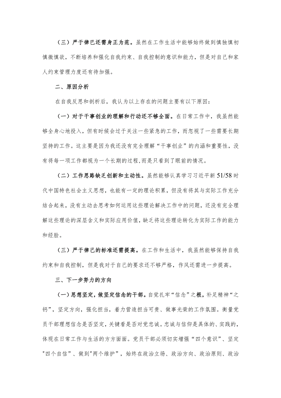 领导班子“想一想我是哪种类型干部”思想大讨论专题研讨发言材料（2份文）.docx_第2页