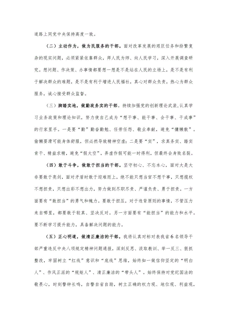 领导班子“想一想我是哪种类型干部”思想大讨论专题研讨发言材料（2份文）.docx_第3页