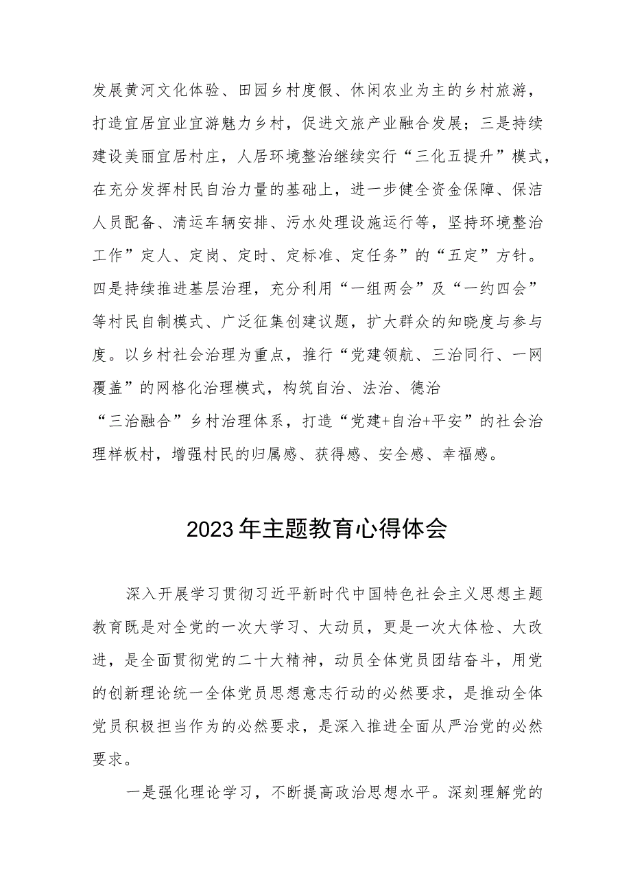 村长2023年第二批主题教育的心得感悟五篇.docx_第3页