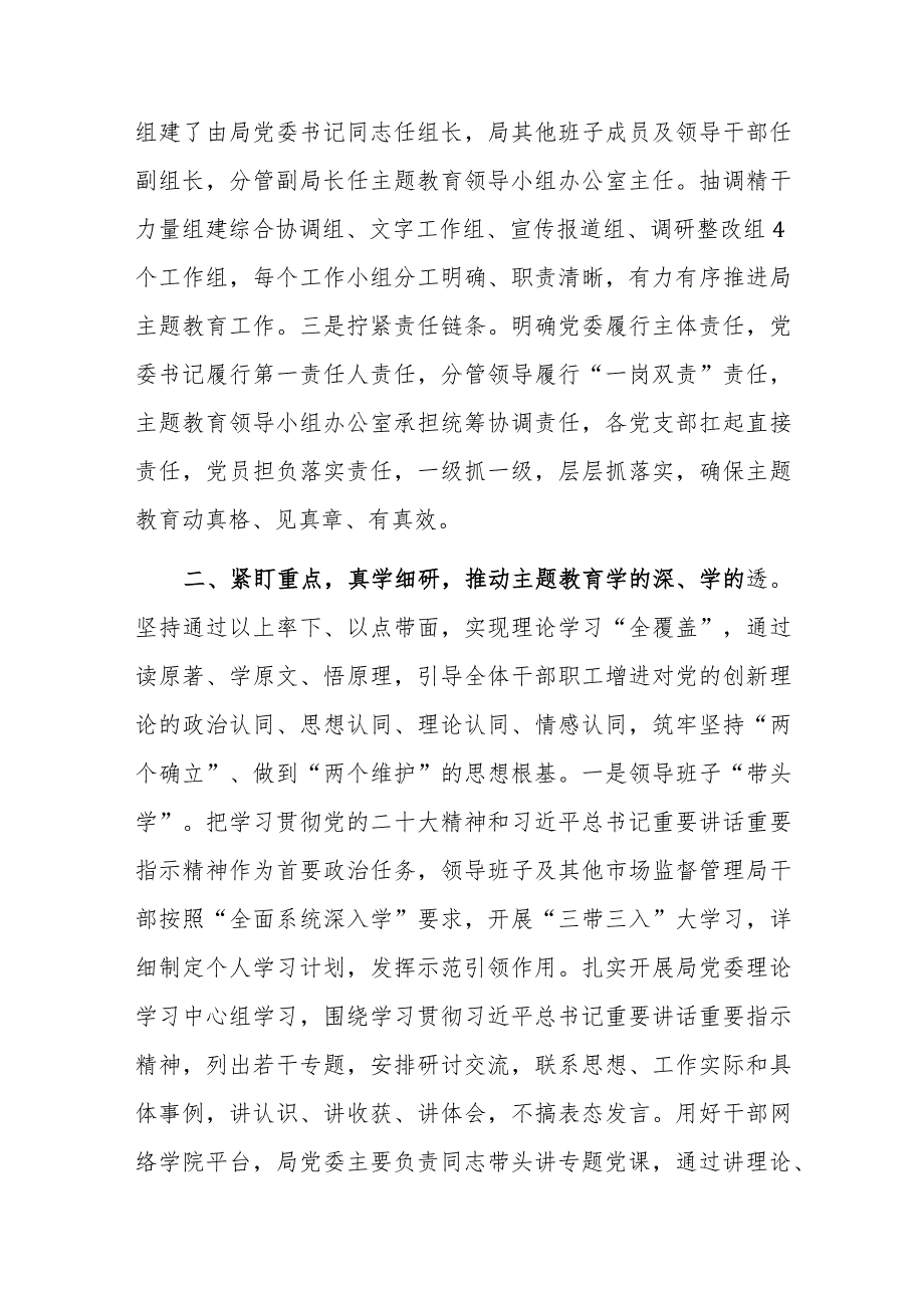 2023年第二批主题教育阶段性情况汇报材料范文3篇.docx_第2页