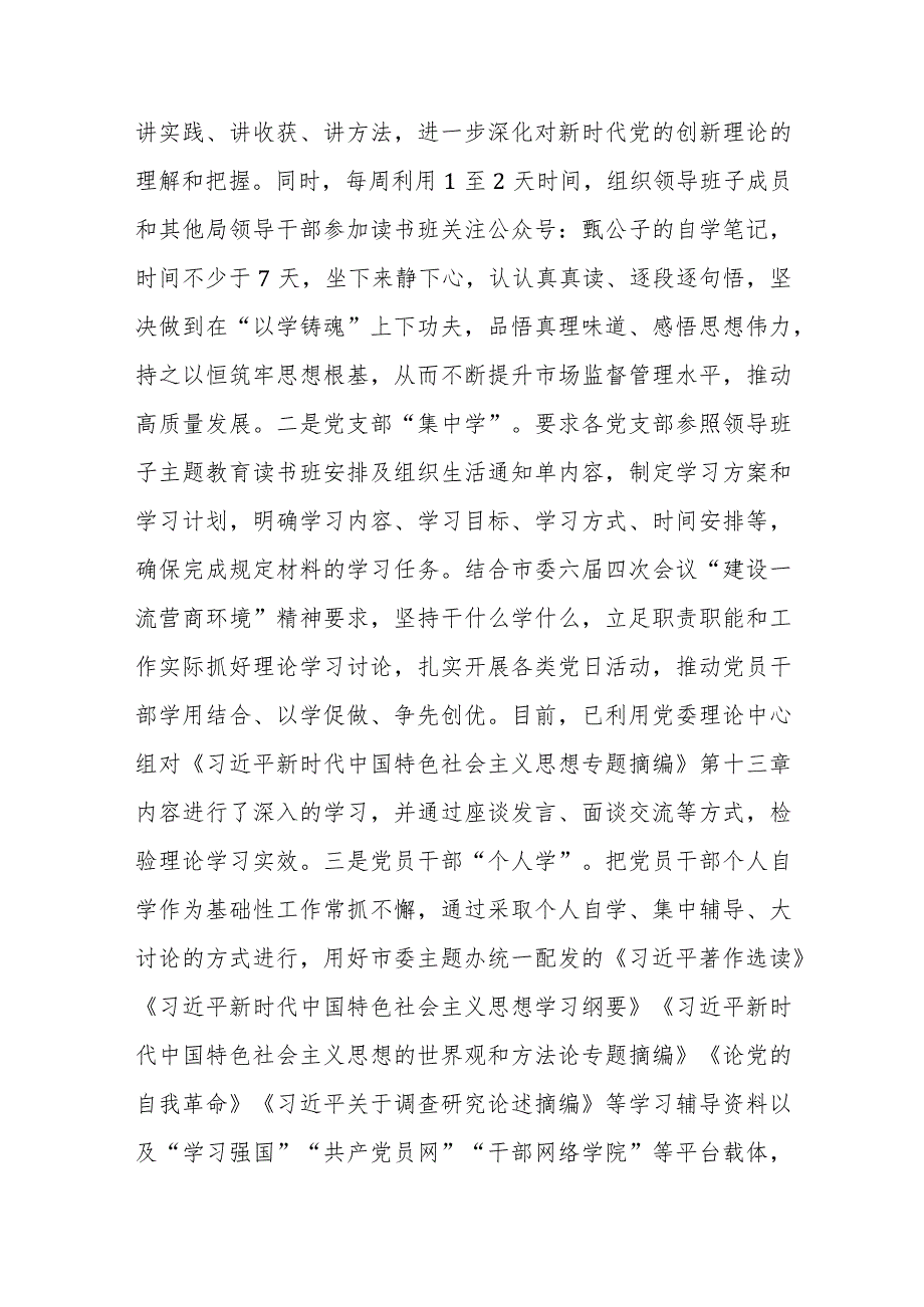 2023年第二批主题教育阶段性情况汇报材料范文3篇.docx_第3页