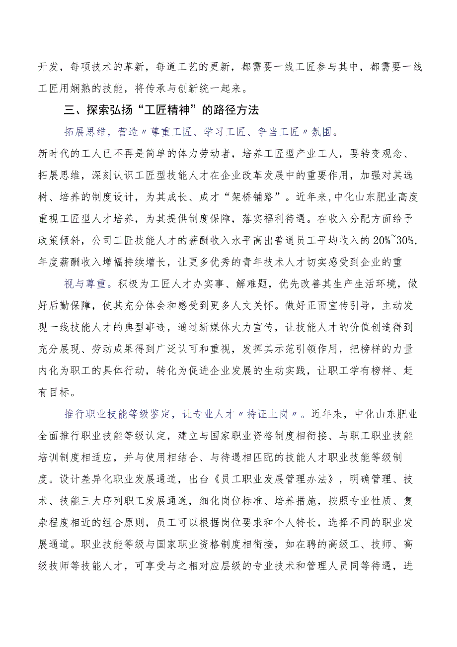 国企弘扬工匠精神的探索与实践.docx_第3页