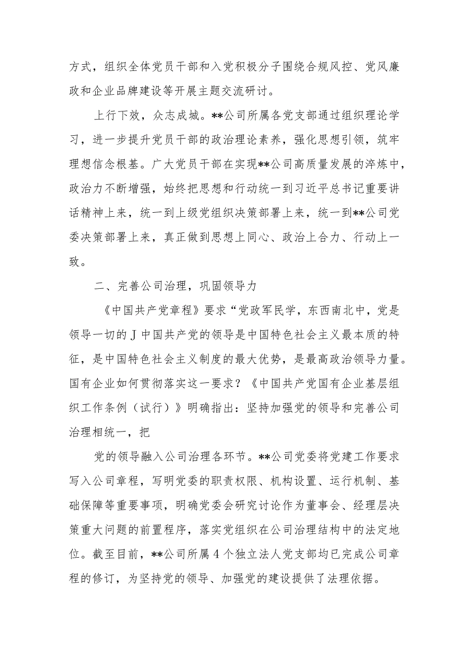 国有企业打造名牌支部工作总结汇报和国有企业助力乡村振兴工作总结汇报.docx_第3页