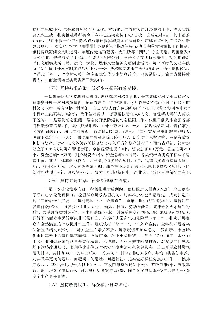 镇2023年工作总结及2024年工作计划 .docx_第2页