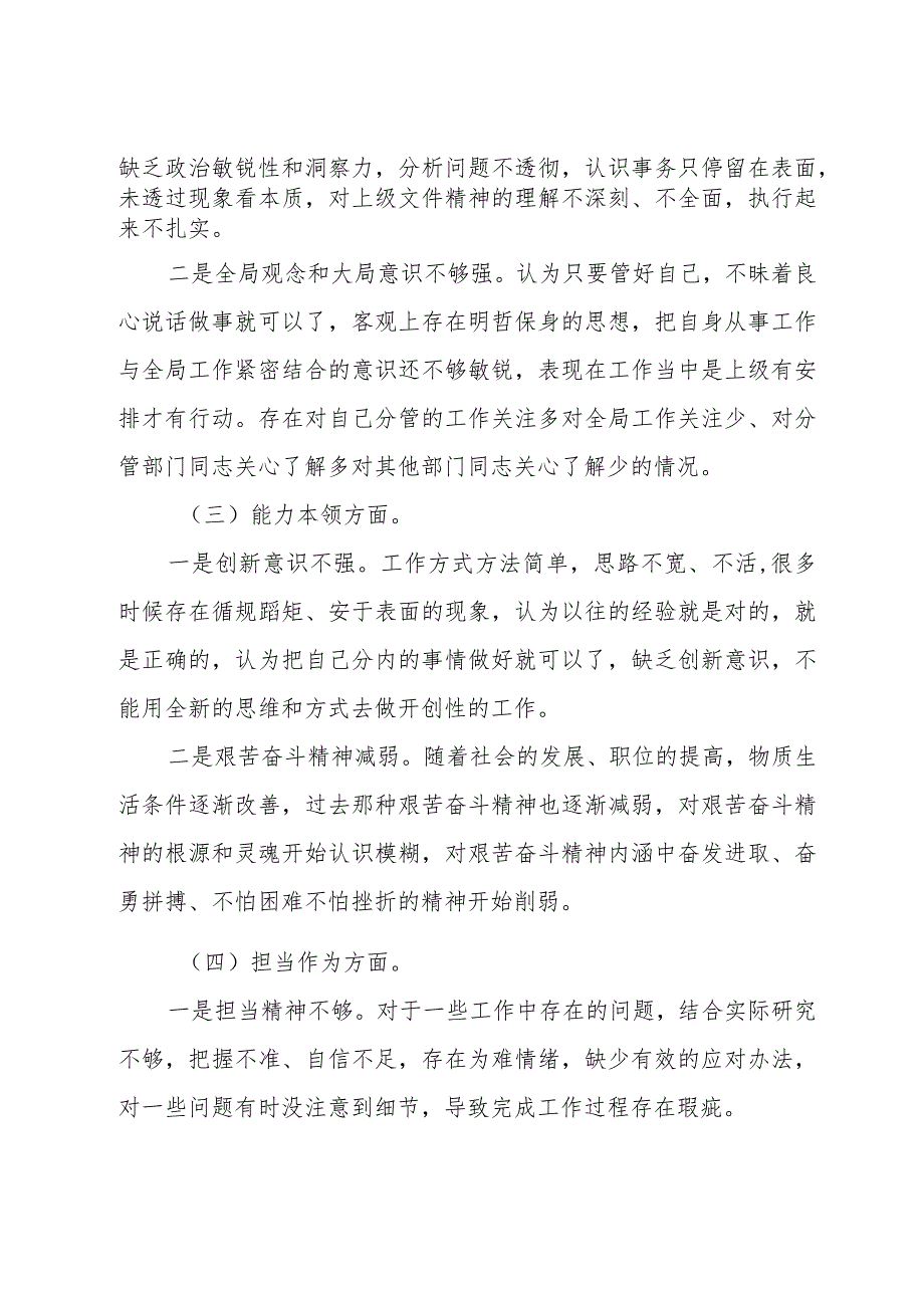 2023-2024年度组织生活会个人对照检查材料（共五篇）.docx_第2页