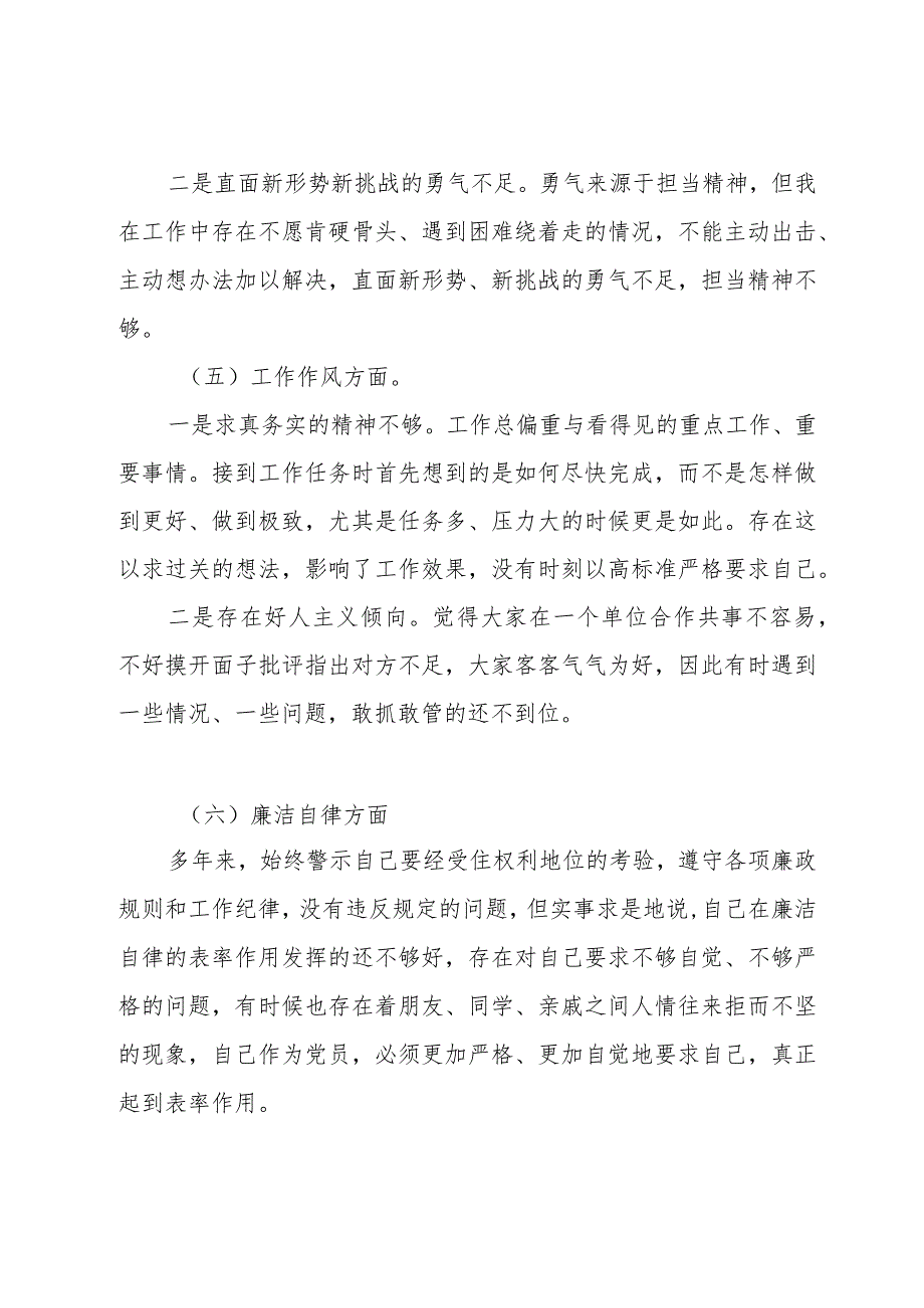 2023-2024年度组织生活会个人对照检查材料（共五篇）.docx_第3页