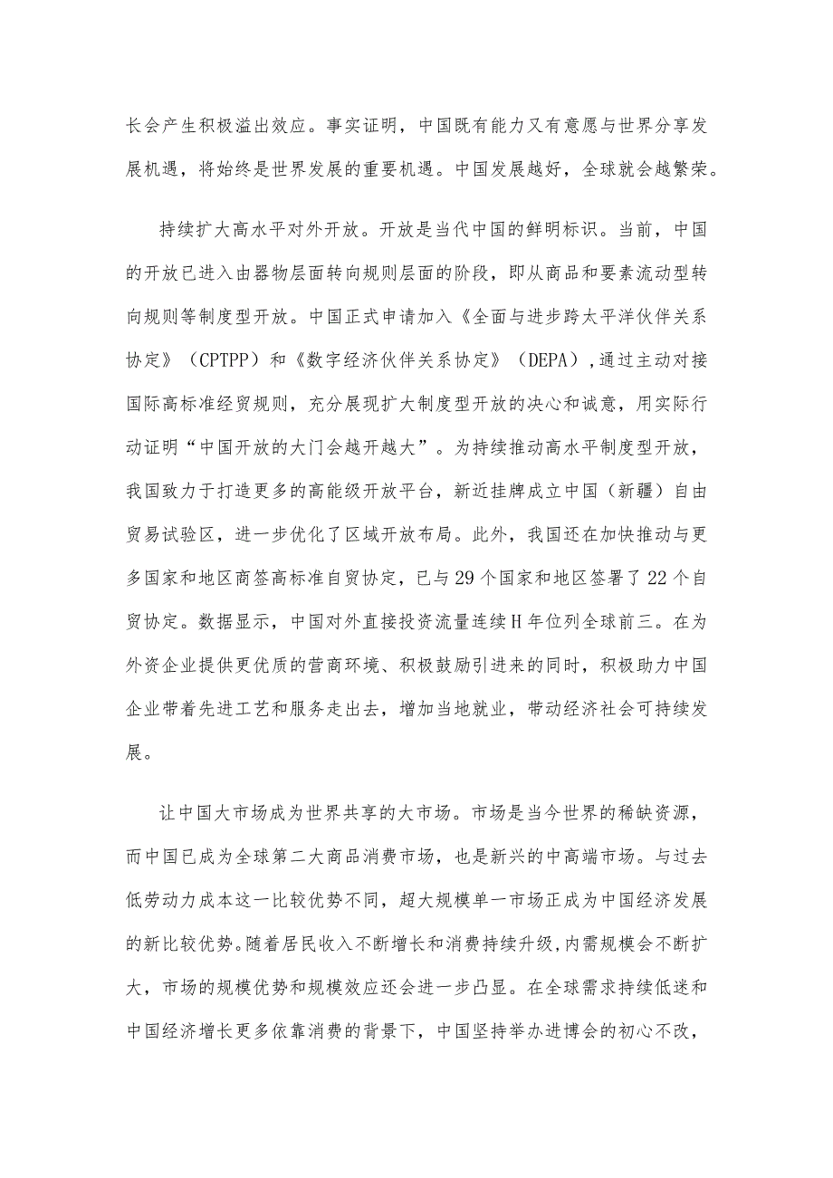 学习在亚太经合组织第三十次领导人非正式会议上的讲话精神心得体会.docx_第2页