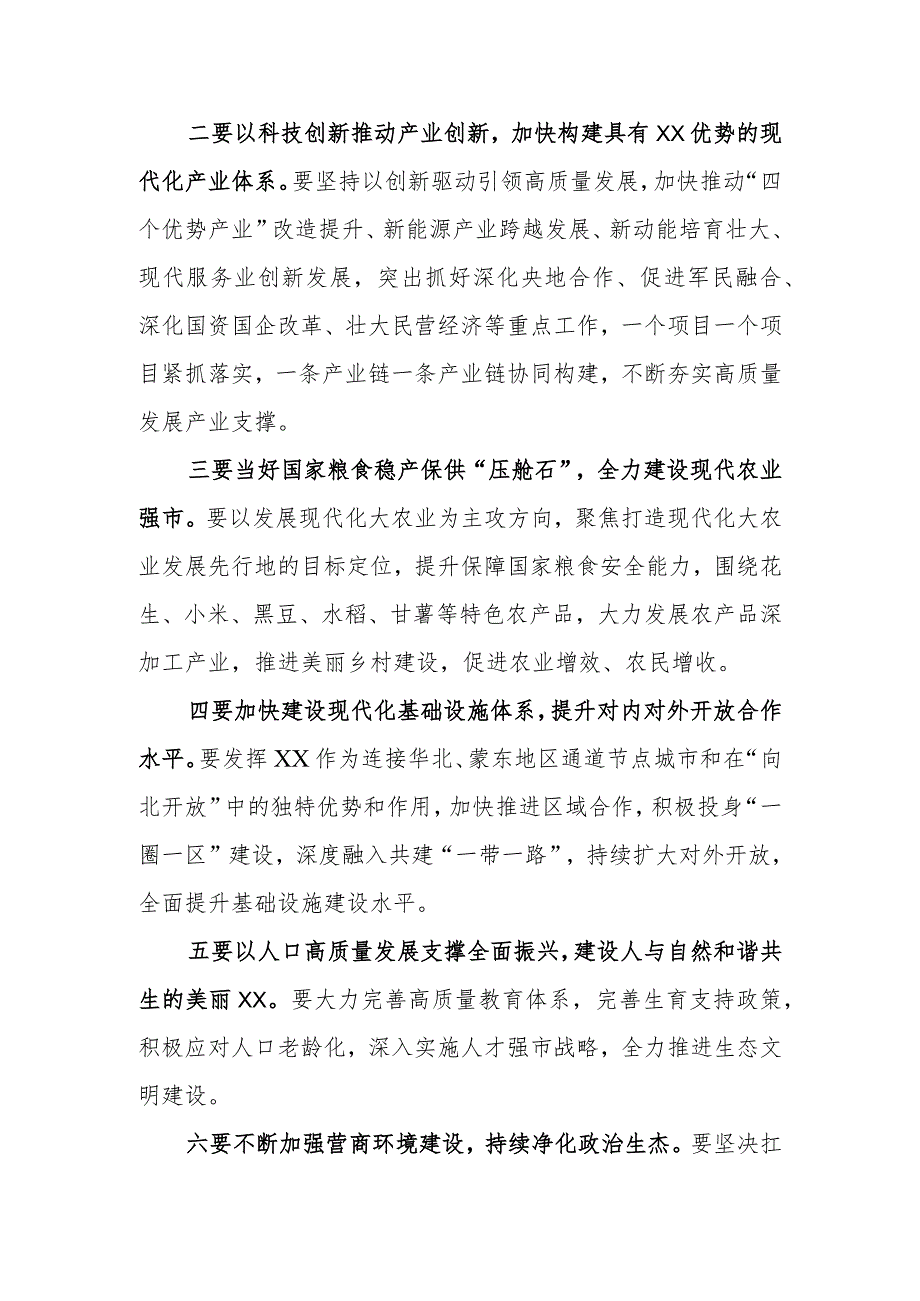 （6篇）学习贯彻辽宁省委十三届六次全会精神心得体会研讨发言材料.docx_第2页