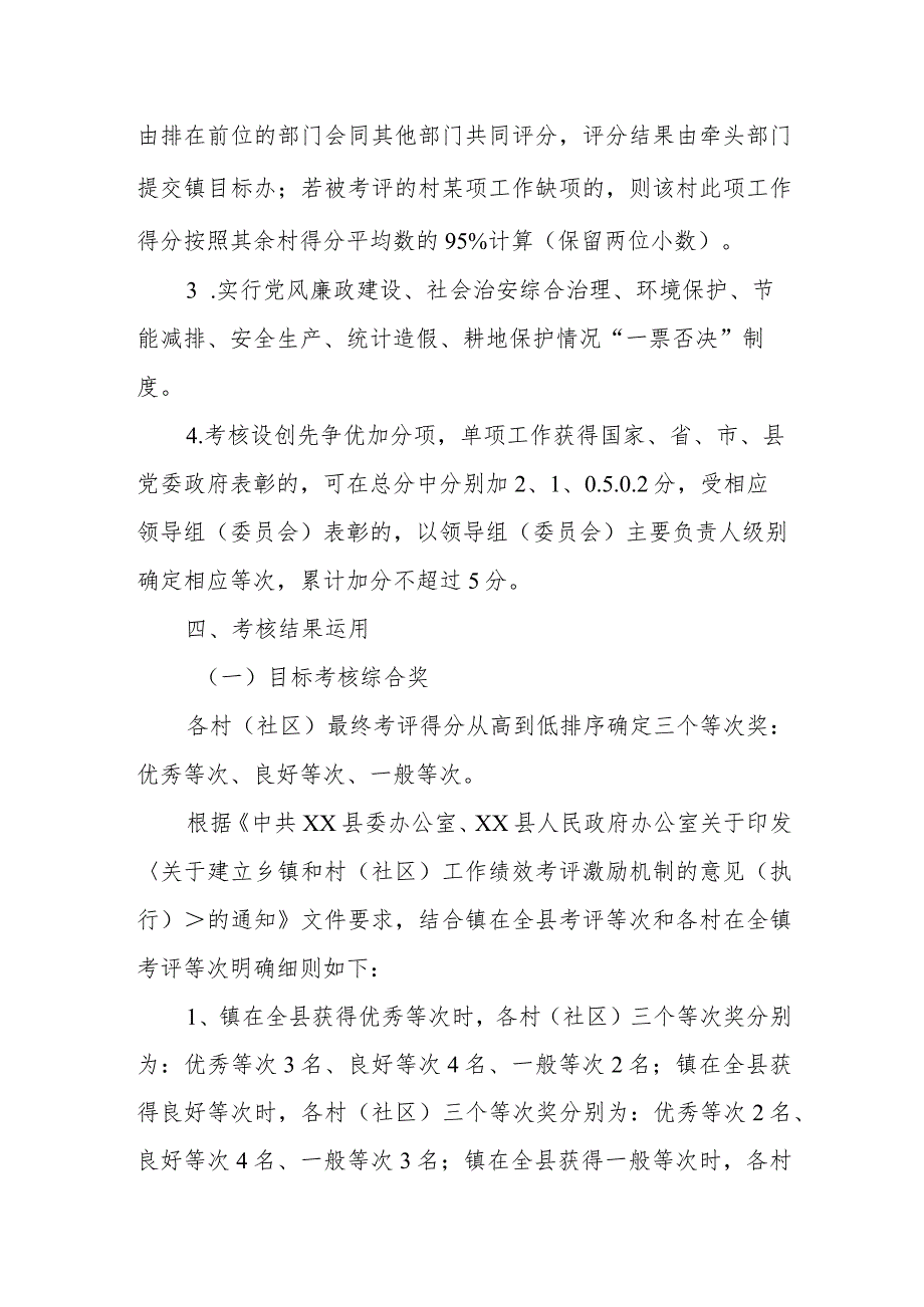 XX镇2023年度村级目标管理绩效考核办法.docx_第2页