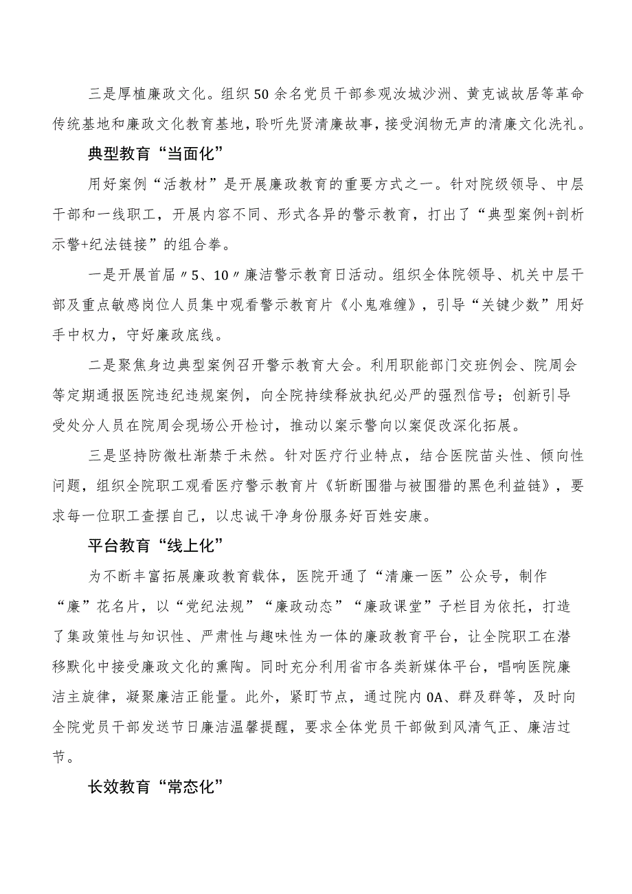 新时代地市级大型公立医院清廉医院建设的实践探索与思考.docx_第2页