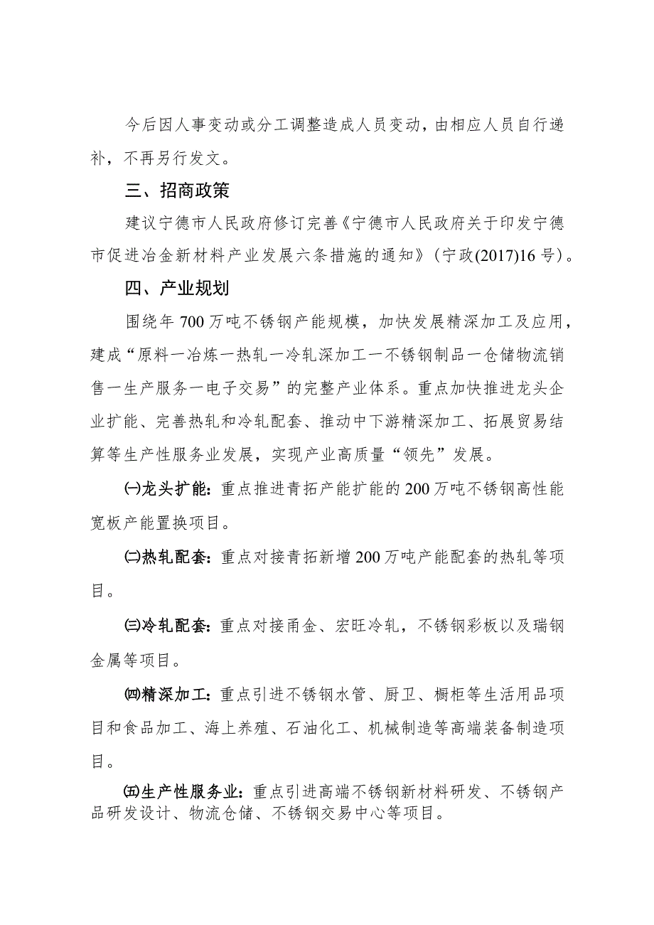 福安市不锈钢产业招商工作方案.docx_第2页