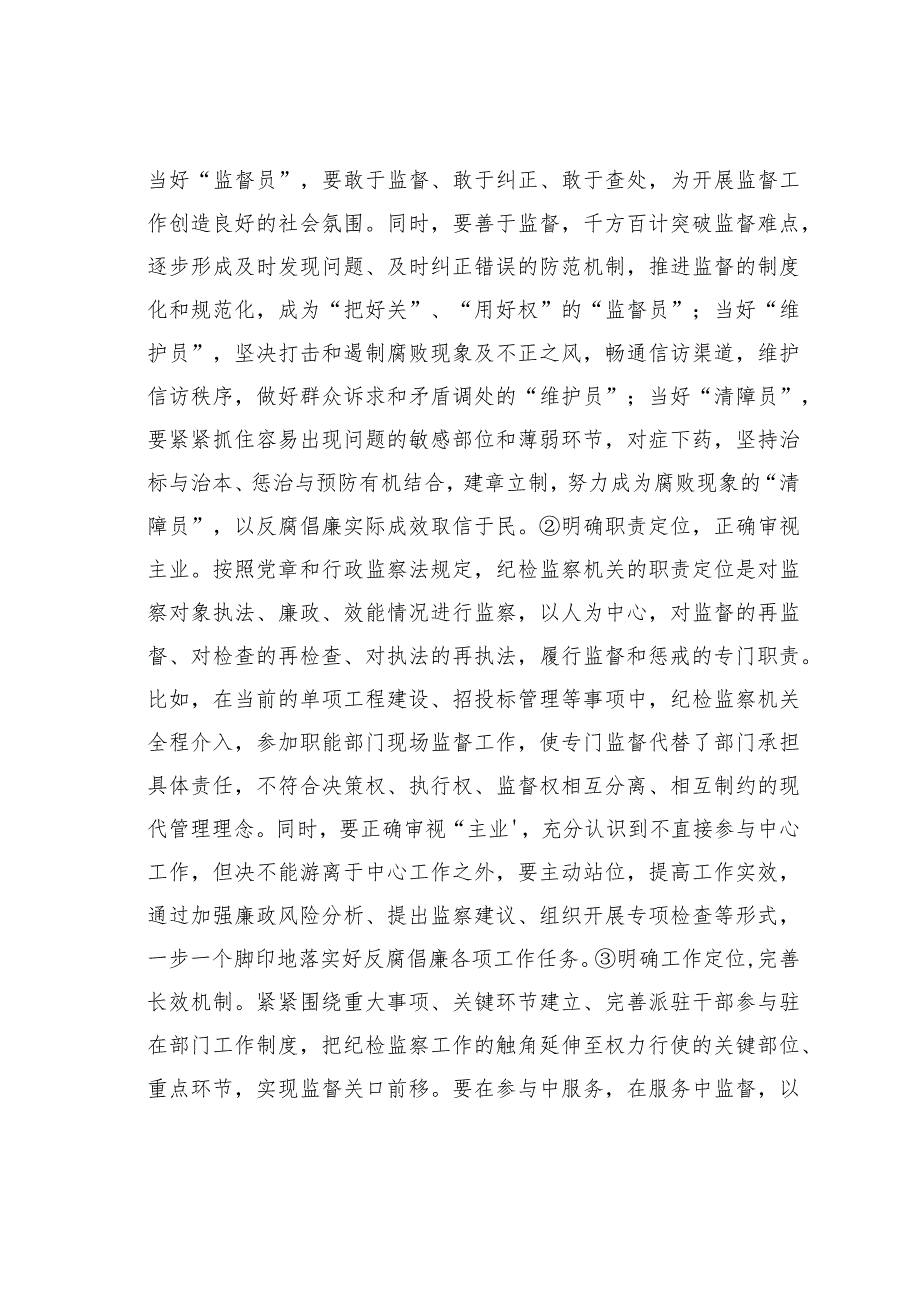 关于纪检监察派驻机构如何有效履行监督职责的调研报告.docx_第3页