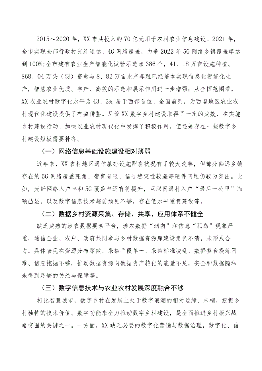 XX数字乡村建设存在的调研报告建议.docx_第2页