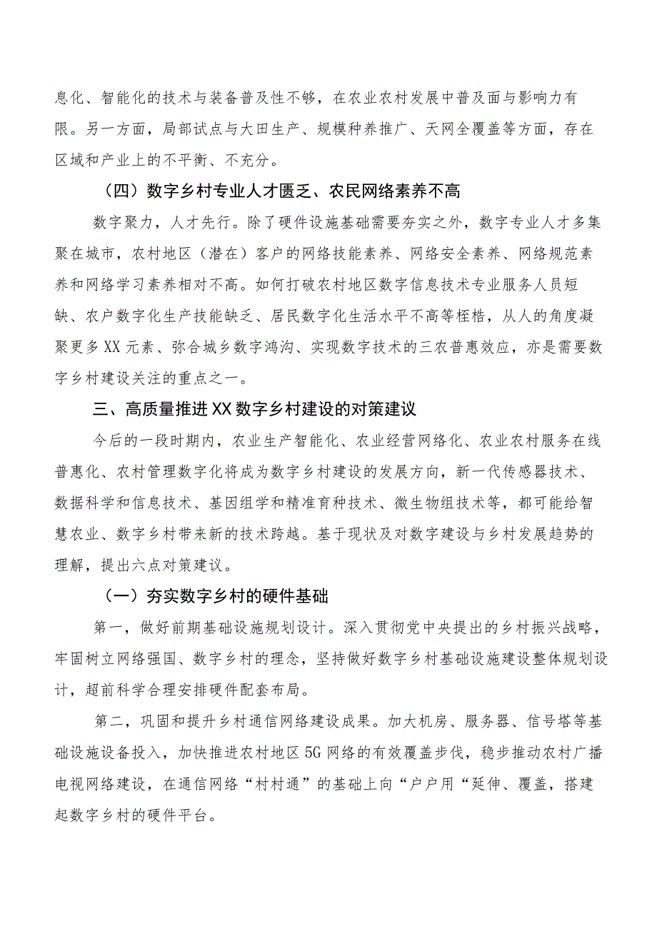 XX数字乡村建设存在的调研报告建议.docx_第3页