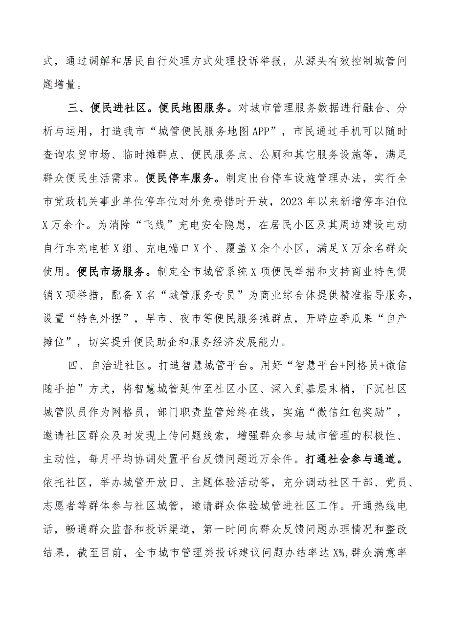 城市管理进社区工作经验材料总结汇报报告.docx_第2页