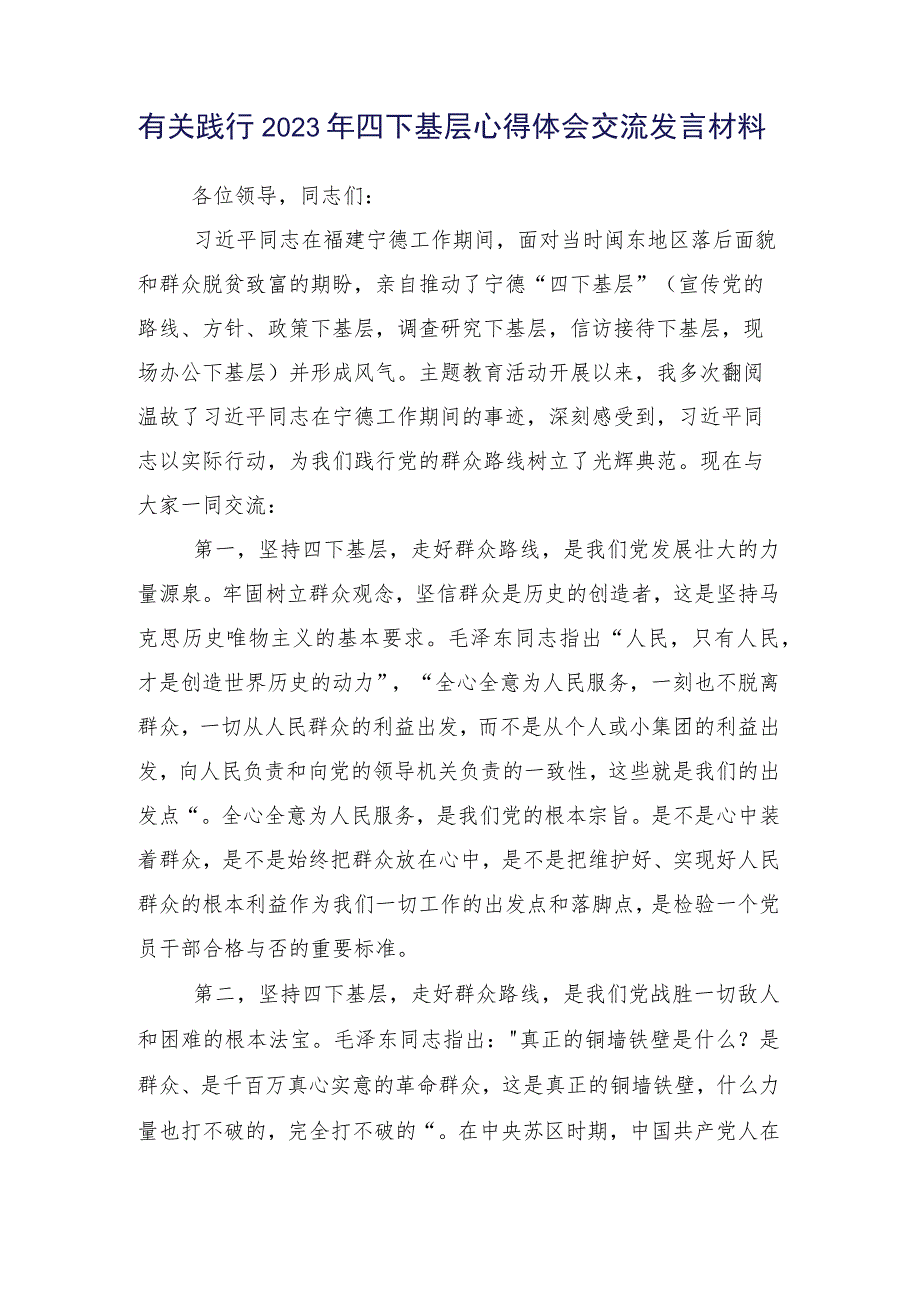 15篇合集学习传承践行四下基层发言材料.docx_第2页