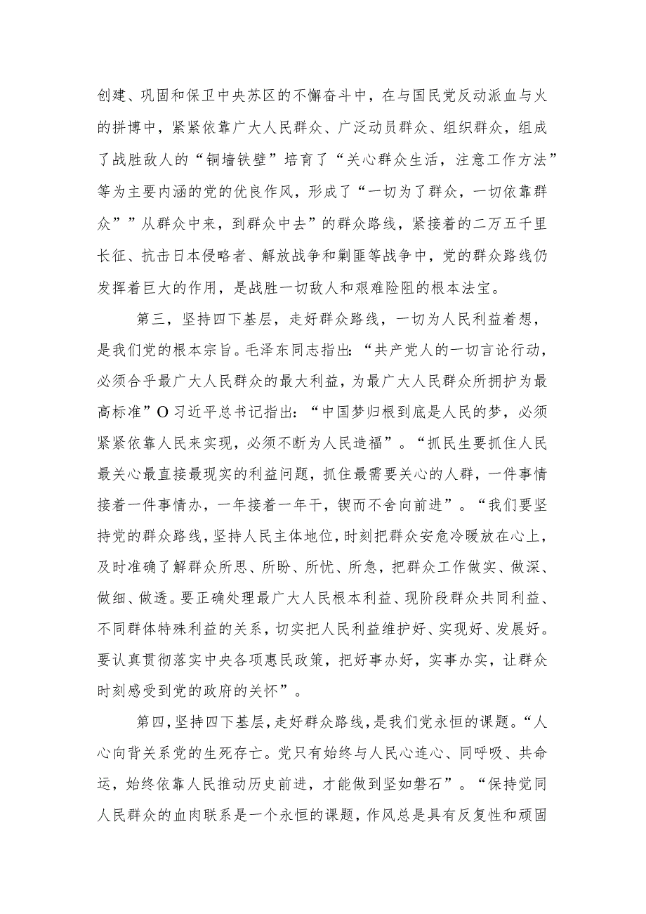 15篇合集学习传承践行四下基层发言材料.docx_第3页