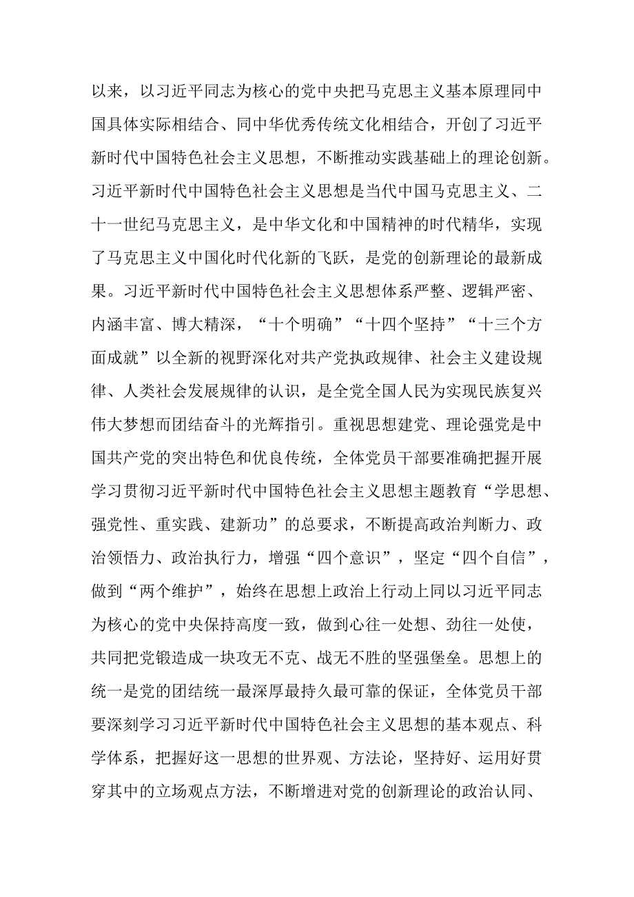 主题教育党课：从主题教育中凝聚奋进力量用党的创新理论推动博物馆事业高质量发展.docx_第2页